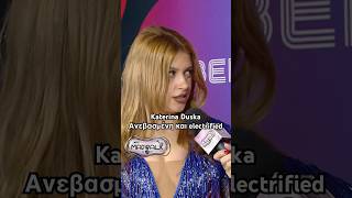Katerina Duska:Τι την ανεβάζει & τι την "ηλεκτρίζει" |Backstage of tomorrow by ΔΕΗ Fiber | ΜadWalk25