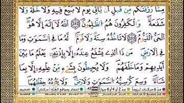 🕊️سورة البقرة الآيتان (253-254) 🌾آية الكرسي 🌾