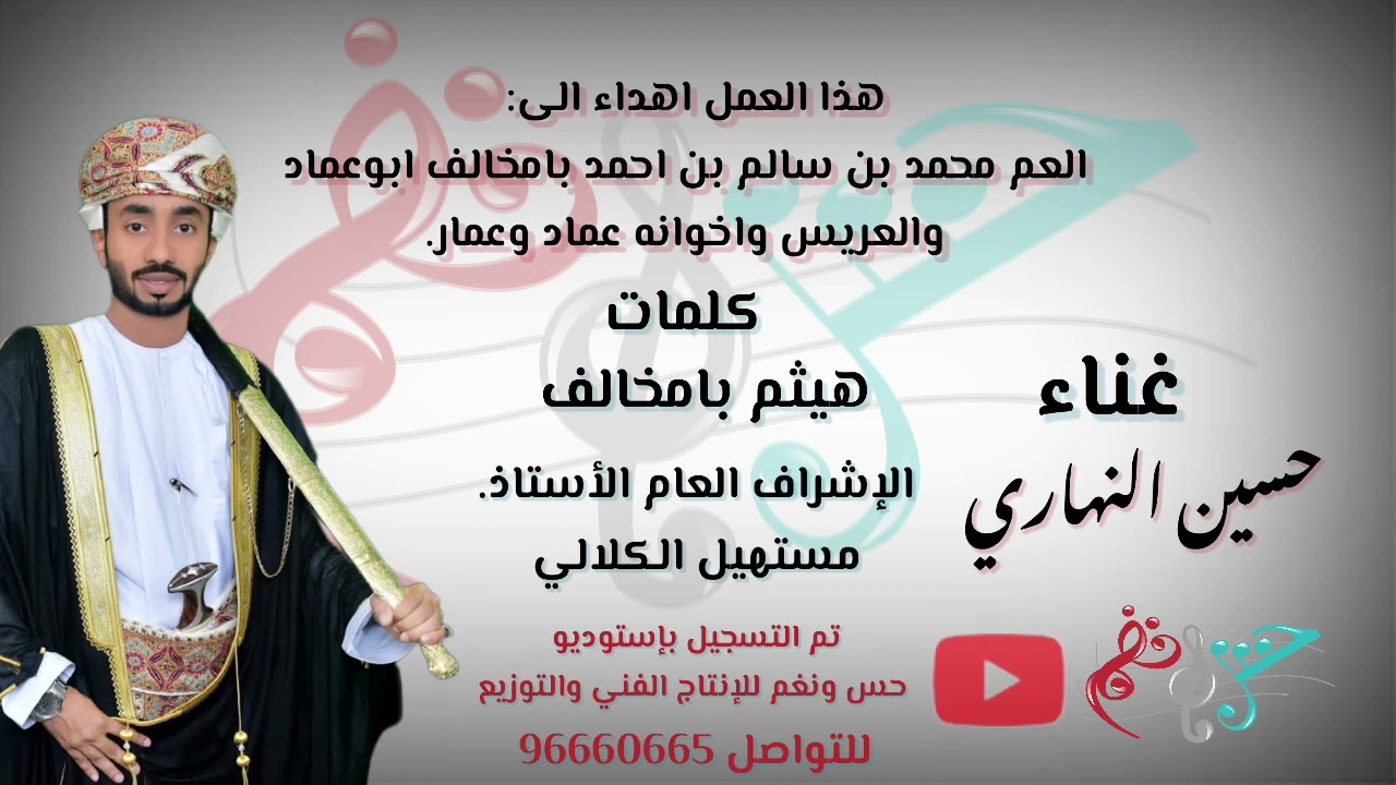 اهداء: الى العم محمد بن سالم احمد بامخالف ابوعماد  والعريس واخوانه عماد وعمار.