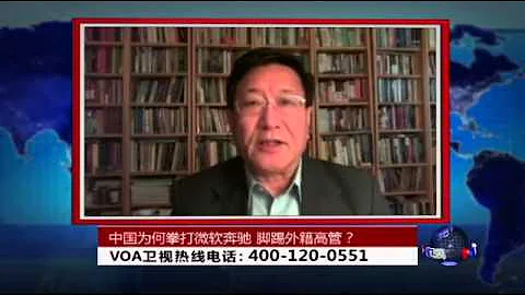 時事大家談：中國為何拳打微軟賓士，腳踢外籍高管？ - 天天要聞