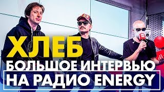 Хлеб - 200 ден, Шашлындос на Радио ENERGY!