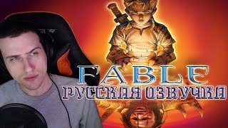 картинка: Hellyeahplay смотрит: Обзор на Fable [SsethTzeentach RUS VO]