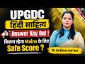 UPGDC Hindi Literature Answer Key Out | Expected Safe Score for Mains 2026 | Dr. Antima Ma'am