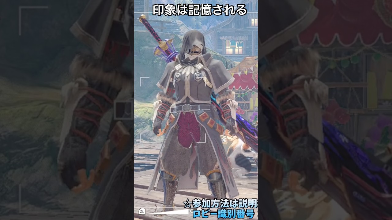 印象は記憶される【MHSB/モンスターハンターライズ:サンブレイク】#shorts #モンハン #参加型