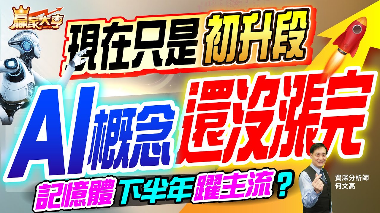 初升段?主升段?末升段?傻傻分不清! A指標完整解答 ｜丁士芬主持 ft.陳彥蓉｜【漲升響起來 精彩】20221124｜三立iNEWS