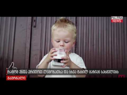 რატომ უნდა ერიდოთ ლიმონათსა და სხვა ტკბილ გაზიან სასმელებს