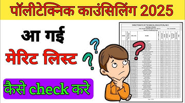 Polytechnic Common merit List 2025 | Polytechnic merit list kaise dekhe.