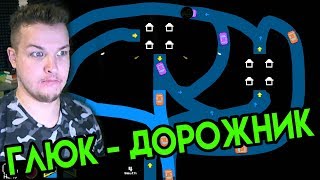 картинка: Играю с вебкой | Глюк - Дорожник | Freeways