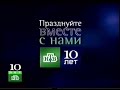 ntv 10 years collage