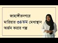        jahangirnagar university admission