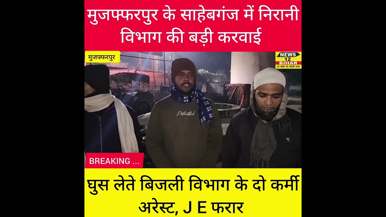 मुजफ्फरपुर के मोतीपुर थाना परिसर में खड़ी ट्रक हो गईं गायब,पुलिस महकमे मचा हड़कंप।