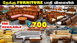 💥Premium தேக்கு மரம் Furniture Shop 🔥சொந்த Factory Rate-ல Sofa,Cot,Wooden Sofa | Teak Wood