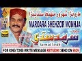 Maroara shehzor monhja sindhi  sarmad sindhi  album 4  volume 2035 audio