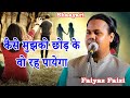 New shayari  faiyaz faizi nepali  international kavi sammelan mushaira  ludhiana   2021