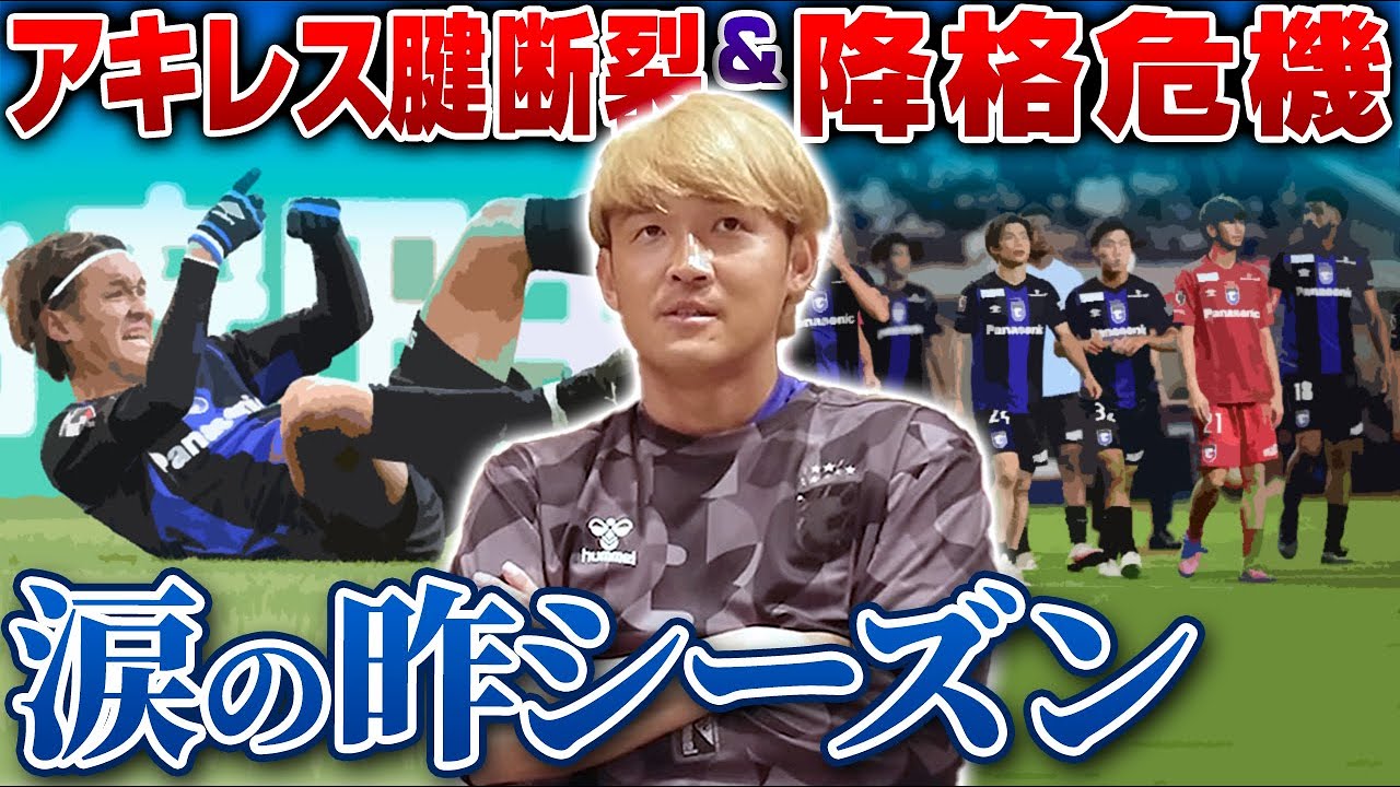 【覚悟】プロ初の大怪我を乗り越え、ガンバ大阪を再び頂点へ導く!!新7番宇佐美貴史の今季に注目!!