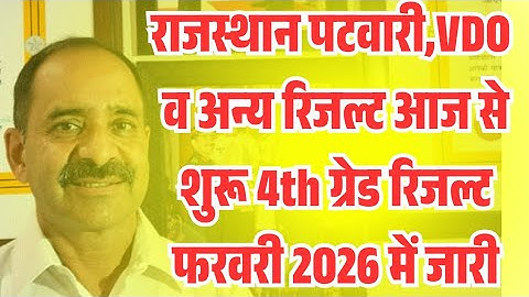 Rajasthan Patwari Result 2025/Rajasthan 4th Grade Result Cutoff2025/RSSB Patwari,VDO,4th GradeResult