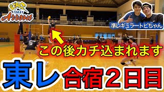 【黒鷲道第六話】「現実」vs 東レアローズ　東レ合宿2日目