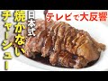 【プロ直伝】話題の“焼かないチャーシュー”を完全解説 #ヒルナンデス #樋口直哉 日本式 | 煮豚