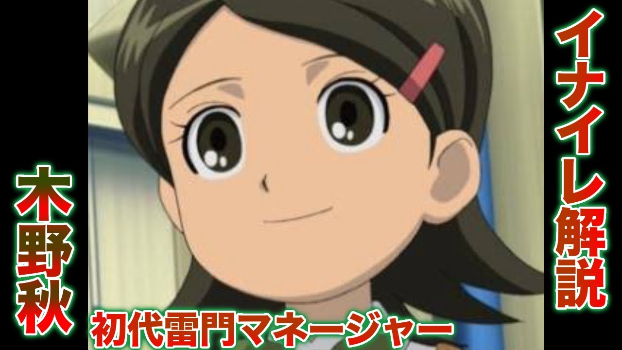 円 堂 カノン 秋