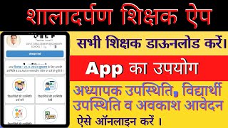 shala darpan shikshak app । शाला दर्पण शिक्षक ऐप ।digital teacher । screenshot 1