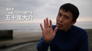 映画『トゥレップ〜「海獣の子供」を探して〜』予告１