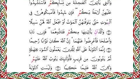 سورة النساء برواية البزي عن ابن كثير ـ الشيخ أحمد ديبان