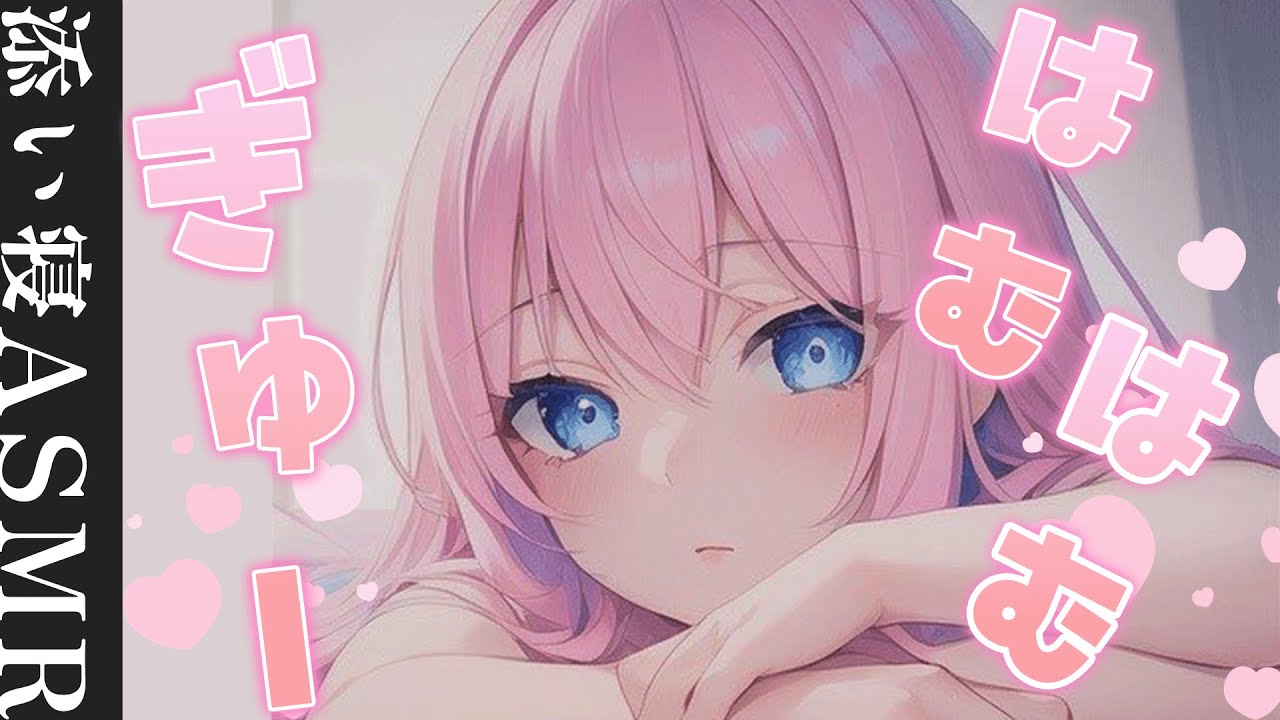 【#ASMR/白３dio】一緒のお布団で添い寝しながら寝かしつけ ぎゅー/よしよし/耳ふー/耳はむ【花宮てふ/VTuber】のサムネイル