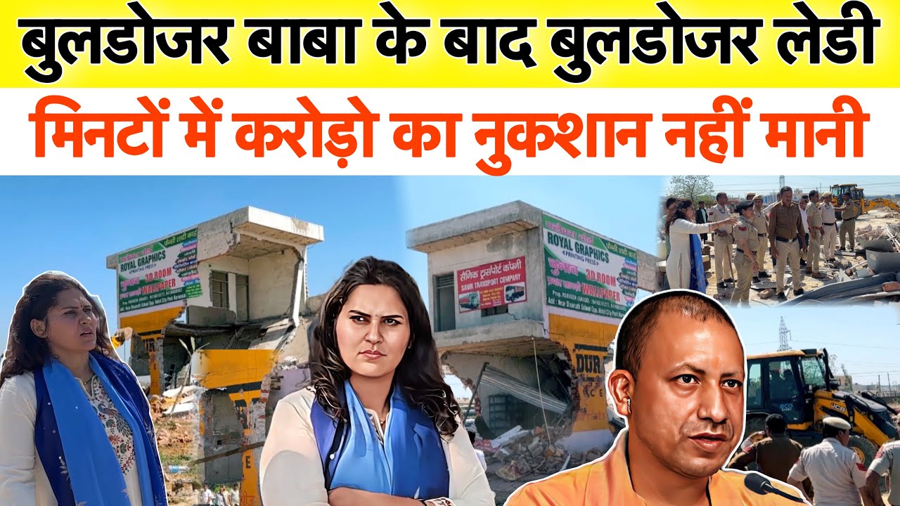 बुलडोजर बाबा के बाद हरियाणा में बुलडोजर लेडी ने जींद जिले के नरवाना में करोड़ों के तोड़ दिए मकान