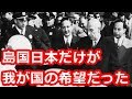 海外 感動「日本だけが最後の希望だった」世界中が驚愕した100年前の底力とは？日本人には知って欲しい。学校で教えてくれない真実の歴史！日本と中東イランの「歴史的な絆」【海外が感動する日本の力】