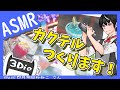【3Dio/睡眠導入】10/4 カクテルを作るASMR / Bar sounds【立体音響/男性VTuber】