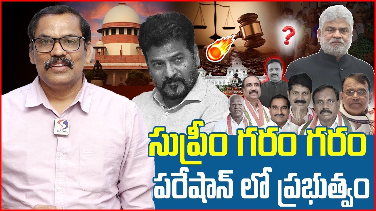 Supreme Court Deadline To Speaker Gaddam Prasad || Party Changed MLAs || Revanth Reddy || Signal TV