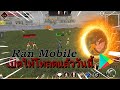 Ran Mobile : เกมมือถือเปิดให้โหลดแล้ววันนี้