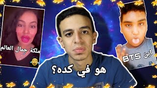 التيك توك في خطر !! ازاي سايبنهم كده؟