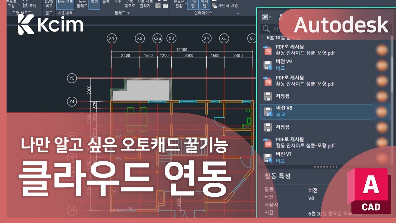 [나만 알고 싶은 AutoCAD 꿀기능] 백업파일 관리부터 마크업 불러오기까지! 클라우드 연동