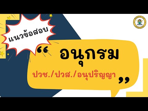 ข้อสอบ ก.พ. | อนุกรม (ระดับ ปวช./ปวส. และอนุปริญญา)