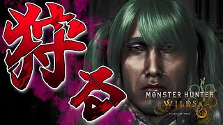 【モンスターハンターワイルズ】　大人数で狩り俺はガンナー！