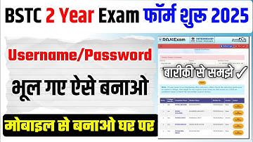 BSTC 2nd Year Exam Form Kese Bhare 2025 | BSTC Second Year Exam Form Username Password Kese Banaye
