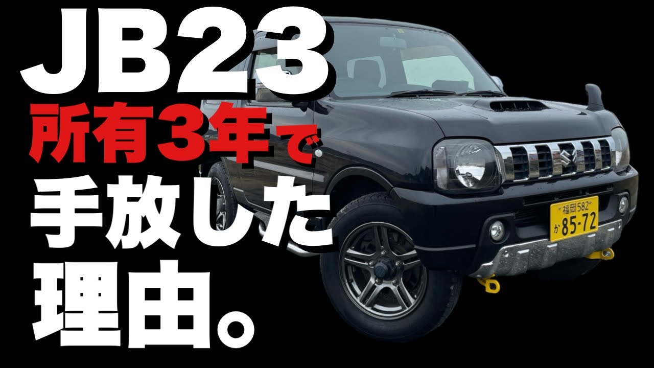 スズキジムニー jb23実働 JB23 Jimny] Explanation of models 1 to 10! What's the difference