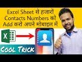 How to Add thousands Contact Numbers in Smartphone from Excel Sheet