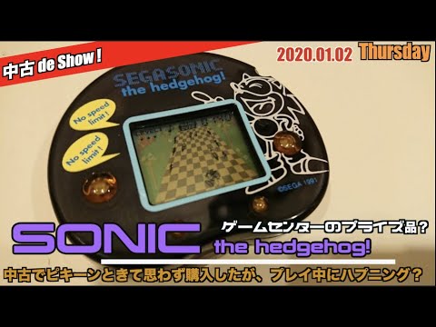 LCD】中古de Show！ソニック・ザ・ヘッジホッグのLCD？ラスト
