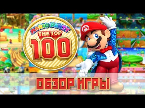 Мини-игры на все случаи жизни - обзор Mario Party: The Top 100