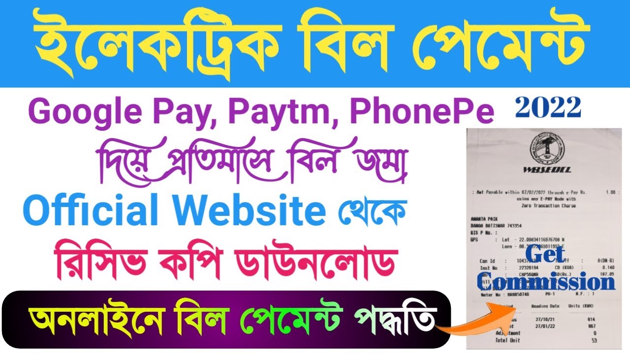electricity-bill-payment-online-west-bengal-how-to-get-1-rebate