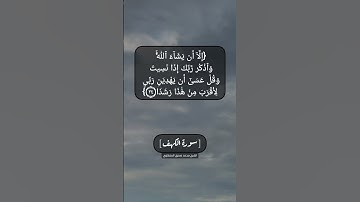 سورة الكهف الآية ٢٣ و ٢٤ بصوت الشيخ محمد صديق المنشاوي