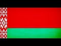 National Anthem Of Belarus Official Instrumental Version Мы беларусы