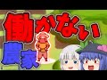 【The Wandering Village ゆっくり実況#2】農家という肩書だけを持った無職が生まれてしまった