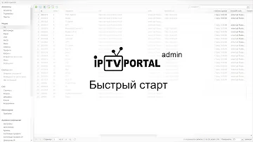 Как запустить Iptvportal