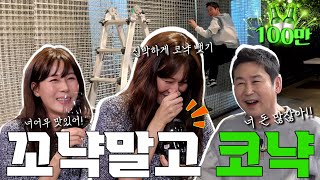 [ENG SUB]김하늘 EP.31 짠한형 최초! 코냑 뽀려간(?) 여배우! (feat. 내 술! 내 술! 내 술 어딨어?)