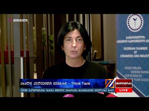 სავაჭრო სამრეწველო-პალატის საბჭოს სხდომა
