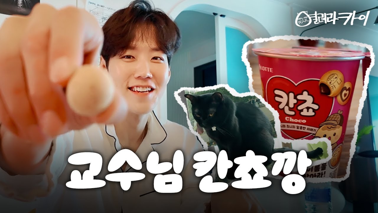 내 칸쵸깡이 멈추지 않는 탓일까..? 화수분처럼 나오는 카이의 인간 에피소드 🔍 (테트리스, 뮤배 필수템, 영양제 루틴) │ 열려라카이 EP.02