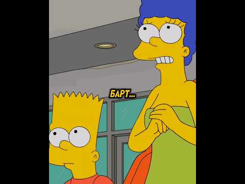 МАРДЖ подшутила над БЁРНСОМ😁 #симпсоны #мультик #simpsons